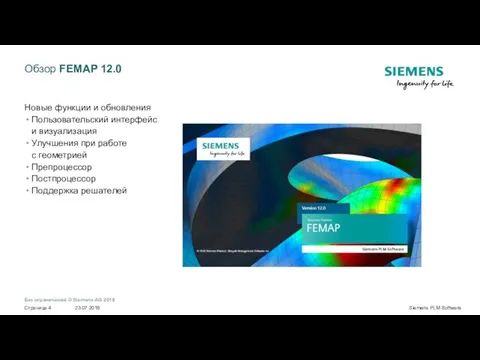 Обзор FEMAP 12.0 Новые функции и обновления Пользовательский интерфейс и визуализация