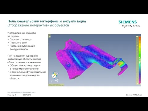 Пользовательский интерфейс и визуализация Отображение интерактивных объектов Интерактивные объекты на экране