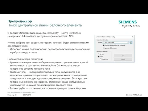 Препроцессор Поиск центральной линии балочного элемента В версии v12 появилась команда