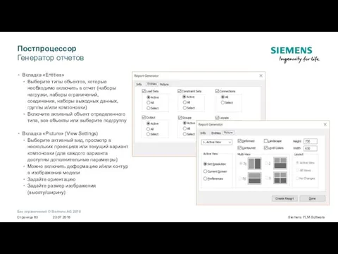 Постпроцессор Генератор отчетов Вкладка «Entities» Выберите типы объектов, которые необходимо включить