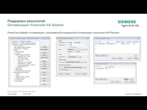 Поддержка решателей Оптимизация топологии NX Nastran Новый интерфейс оптимизации с расширенной