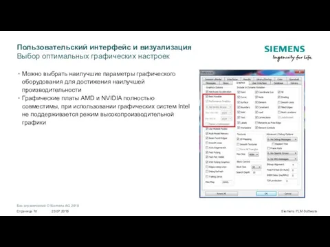 Пользовательский интерфейс и визуализация Выбор оптимальных графических настроек Можно выбрать наилучшие