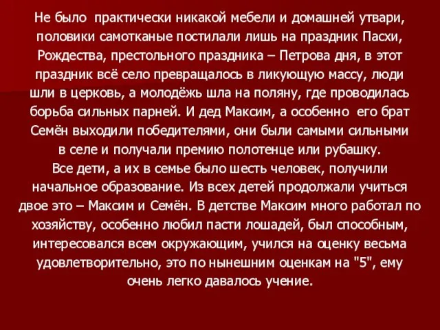 Не было практически никакой мебели и домашней утвари, половики самотканые постилали