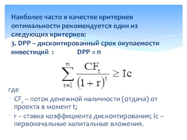 Наиболее часто в качестве критериев оптимальности рекомендуется один из следующих критериев: