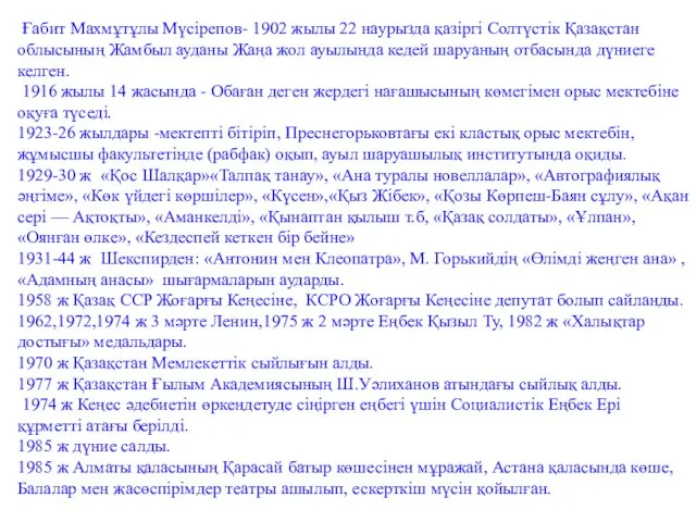 Ғабит Махмұтұлы Мүсірепов- 1902 жылы 22 наурызда қазіргі Солтүстік Қазақстан облысының