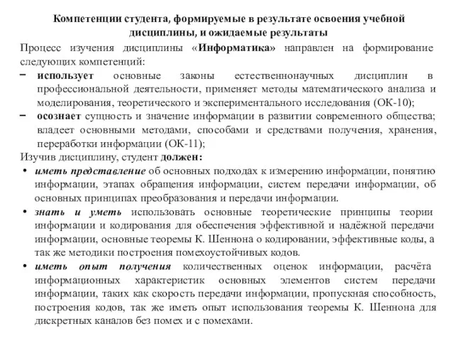 Компетенции студента, формируемые в результате освоения учебной дисциплины, и ожидаемые результаты