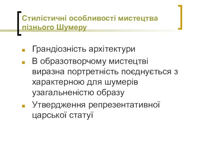 Грандіозність архітектури В образотворчому мистецтві виразна портретність поєднується з характерною для