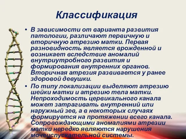 Классификация В зависимости от варианта развития патологии, различают первичную и вторичную