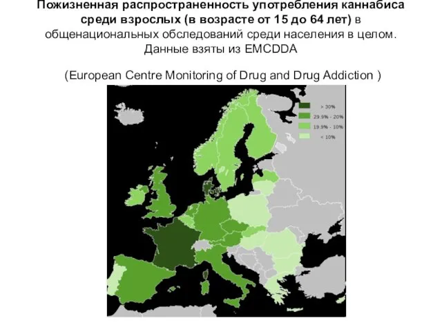 Пожизненная распространенность употребления каннабиса среди взрослых (в возрасте от 15 до