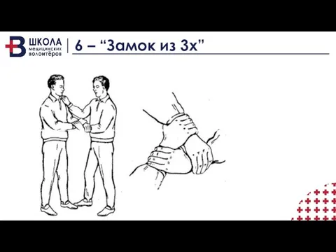 6 – “Замок из 3х”