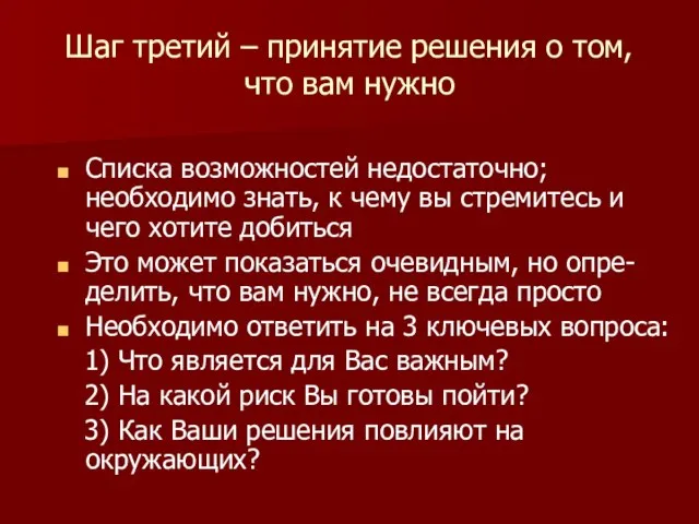 Шаг третий – принятие решения о том, что вам нужно Списка