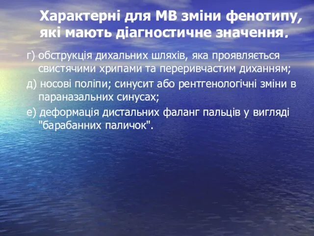 г) обструкція дихальних шляхів, яка проявляється свистячими хрипами та переривчастим диханням;