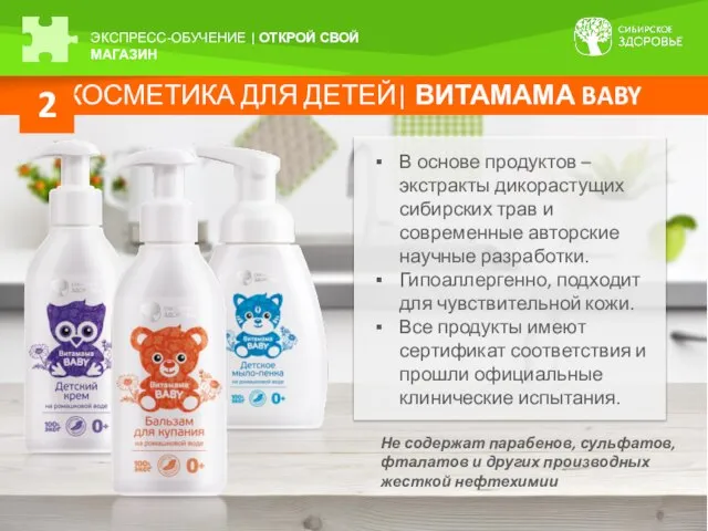 КОСМЕТИКА ДЛЯ ДЕТЕЙ| ВИТАМАМА BABY 2 В основе продуктов – экстракты