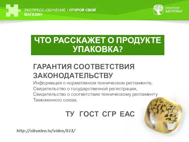 ЭКСПРЕСС-ОБУЧЕНИЕ | ОТКРОЙ СВОЙ МАГАЗИН ЧТО РАССКАЖЕТ О ПРОДУКТЕ УПАКОВКА? ГАРАНТИЯ