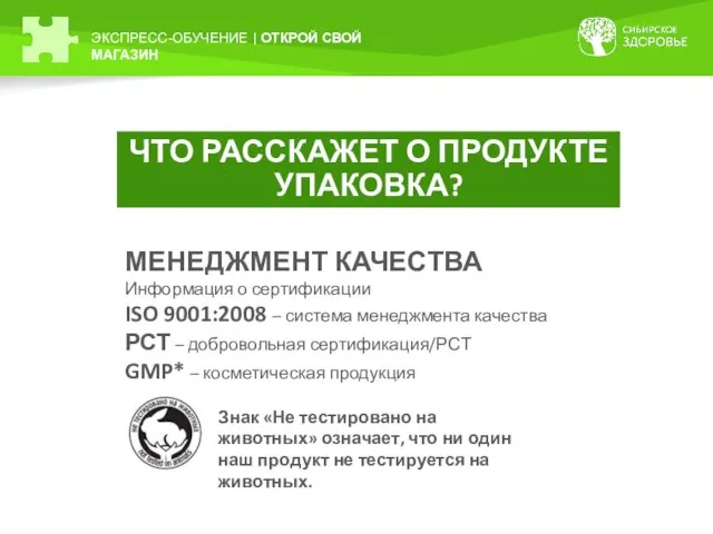 ЭКСПРЕСС-ОБУЧЕНИЕ | ОТКРОЙ СВОЙ МАГАЗИН ЧТО РАССКАЖЕТ О ПРОДУКТЕ УПАКОВКА? МЕНЕДЖМЕНТ