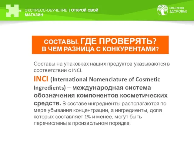 ЭКСПРЕСС-ОБУЧЕНИЕ | ОТКРОЙ СВОЙ МАГАЗИН СОСТАВЫ. ГДЕ ПРОВЕРЯТЬ? В ЧЕМ РАЗНИЦА