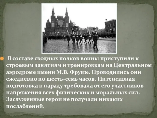 В составе сводных полков воины приступили к строевым занятиям и тренировкам