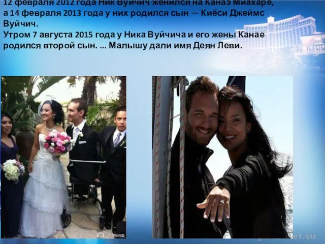 12 февраля 2012 года Ник Вуйчич женился на Канаэ Миахаре, а