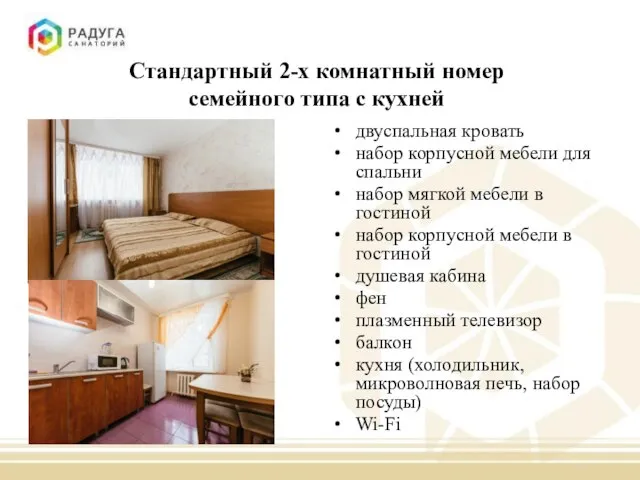 Стандартный 2-х комнатный номер семейного типа с кухней двуспальная кровать набор