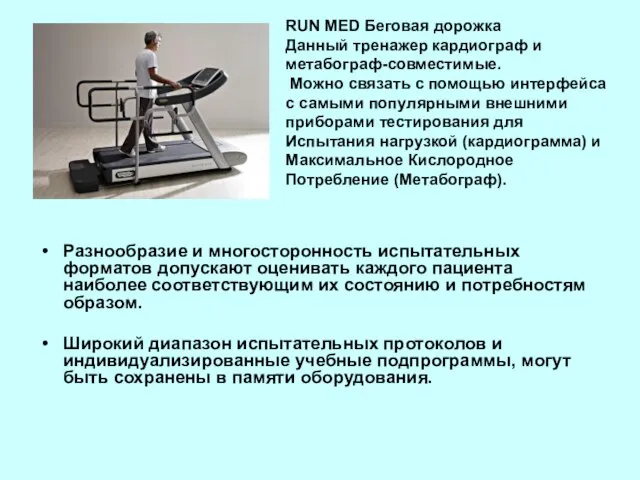 Разнообразие и многосторонность испытательных форматов допускают оценивать каждого пациента наиболее соответствующим