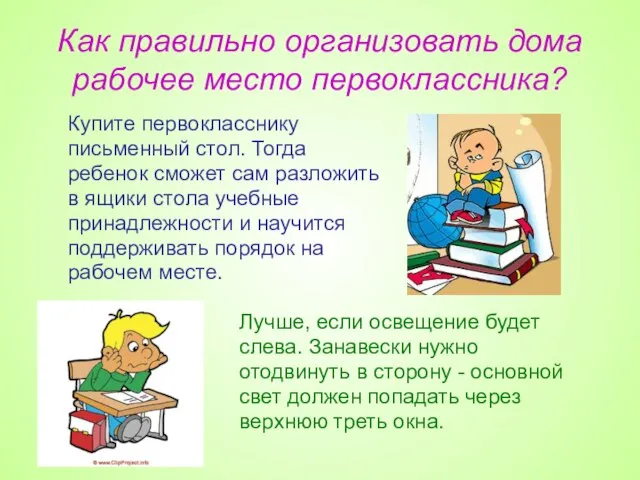 Как правильно организовать дома рабочее место первоклассника? Купите первокласснику письменный стол.