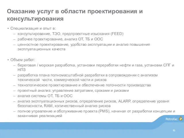 Business unit offering – Engineering Services (ES) Оказание услуг в области