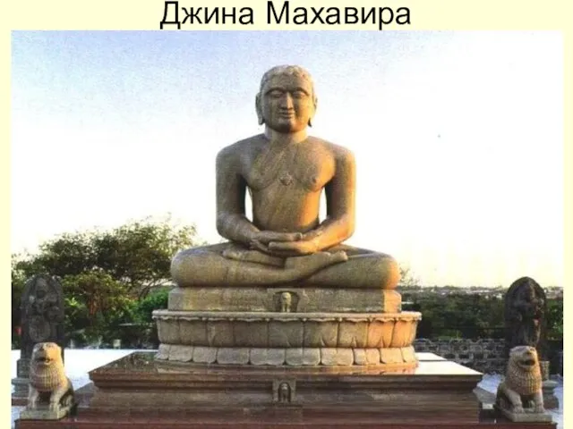 Джина Махавира