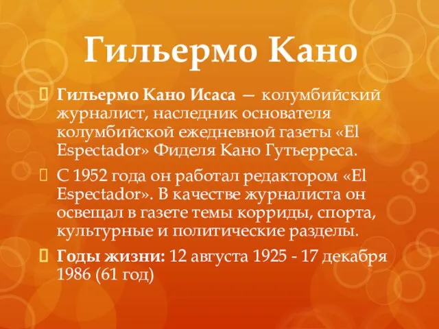 Гильермо Кано Гильермо Кано Исаса — колумбийский журналист, наследник основателя колумбийской