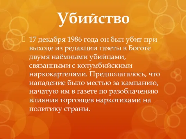 Убийство 17 декабря 1986 года он был убит при выходе из