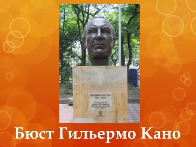 Бюст Гильермо Кано