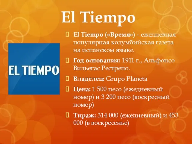 El Tiempo El Tiempo («Время») - ежедневная популярная колумбийская газета на