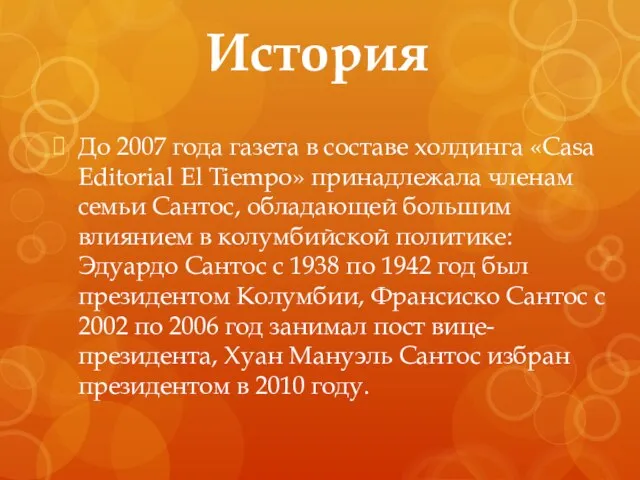 История До 2007 года газета в составе холдинга «Casa Editorial El