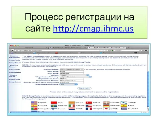 Процесс регистрации на сайте http://cmap.ihmc.us