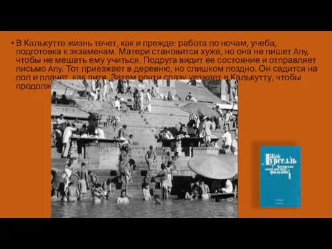 В Калькутте жизнь течет, как и прежде: работа по ночам, учеба,