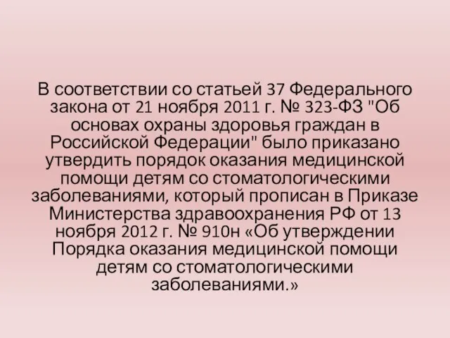 В соответствии со статьей 37 Федерального закона от 21 ноября 2011