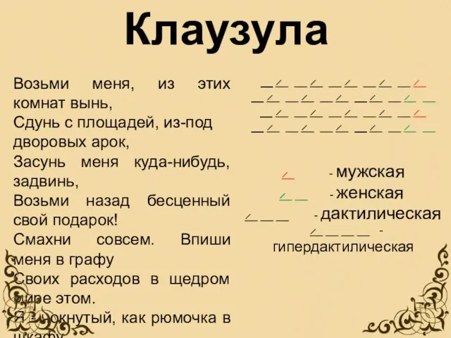 Клаузула