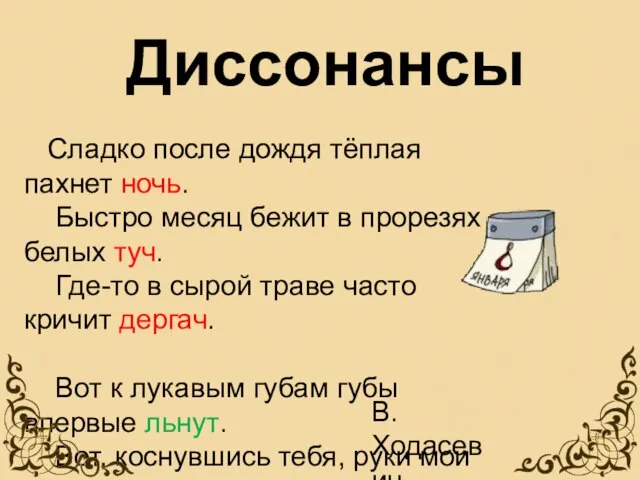 Сладко после дождя тёплая пахнет ночь. Быстро месяц бежит в прорезях