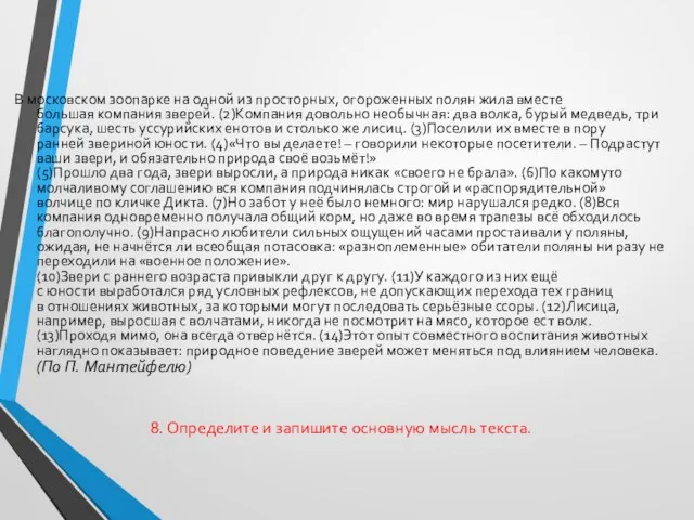 В московском зоопарке на одной из просторных, огороженных полян жила вместе