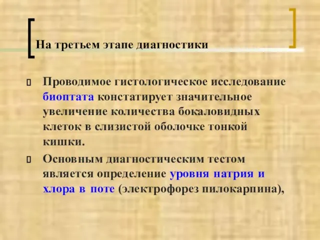 На третьем этапе диагностики Проводимое гистологическое исследование биоптата констатирует значительное увеличение