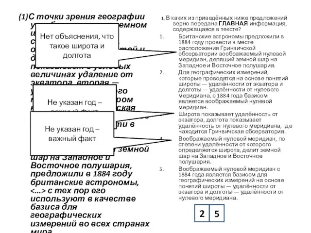 (1)С точки зрения географии у любого места на земном шаре есть