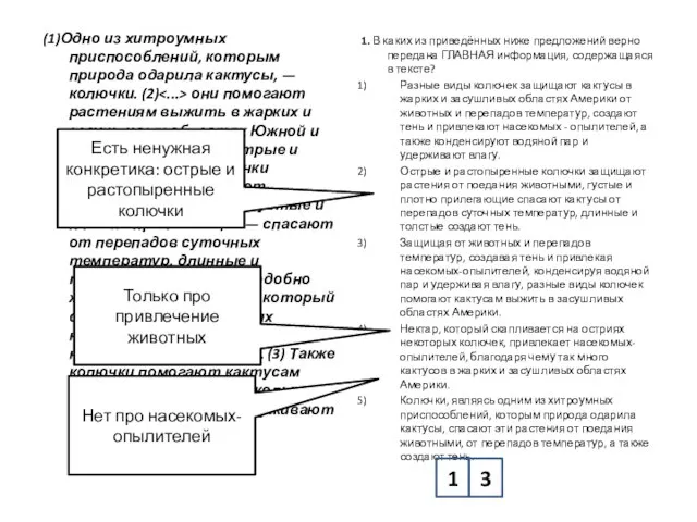 (1)Одно из хитроумных приспособлений, которым природа одарила кактусы, — колючки. (2)