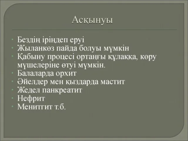 Пайдаланған әдебиеттер E-mail: obrasheniya@ffoms.ru Веб-сайт:www.ffoms.ru ↑↑ “Қазақстан”: Ұлттық энцклопедия/Бас редактор Ә.