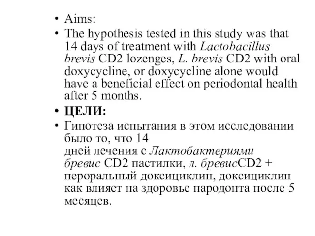 Aims: The hypothesis tested in this study was that 14 days