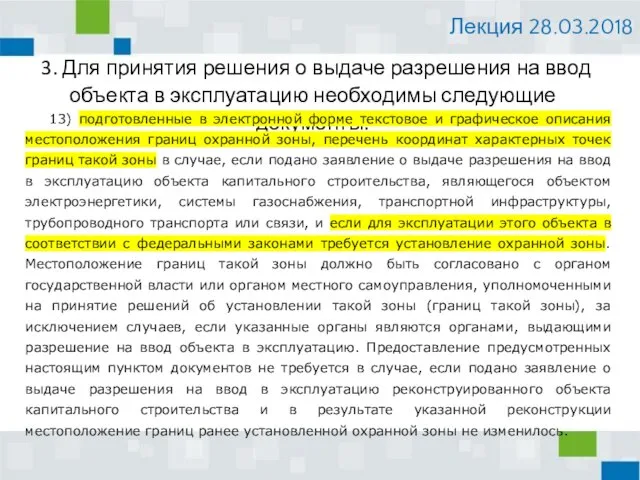 13) подготовленные в электронной форме текстовое и графическое описания местоположения границ