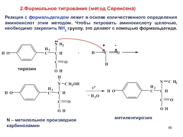 + 2.Формольное титрование (метод Серенсена) Реакция с формальдегидом лежит в основе