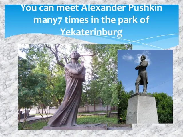 You can meet Alexander Pushkin many7 times in the park of Yekaterinburg