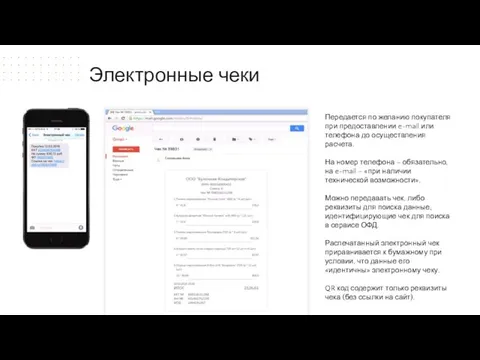 Передается по желанию покупателя при предоставлении e-mail или телефона до осуществления