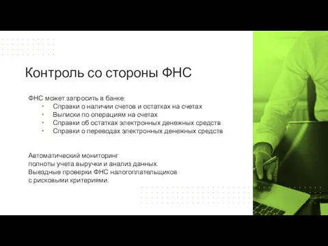 ФНС может запросить в банке: Справки о наличии счетов и остатках