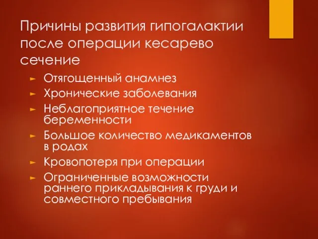 Причины развития гипогалактии после операции кесарево сечение Отягощенный анамнез Хронические заболевания