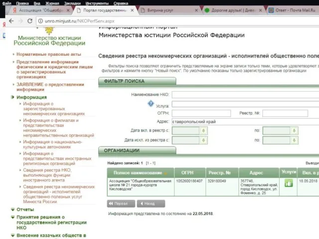 Постановление Правительства РФ от 27.10.2016 N 1096 «Об утверждении перечня общественно